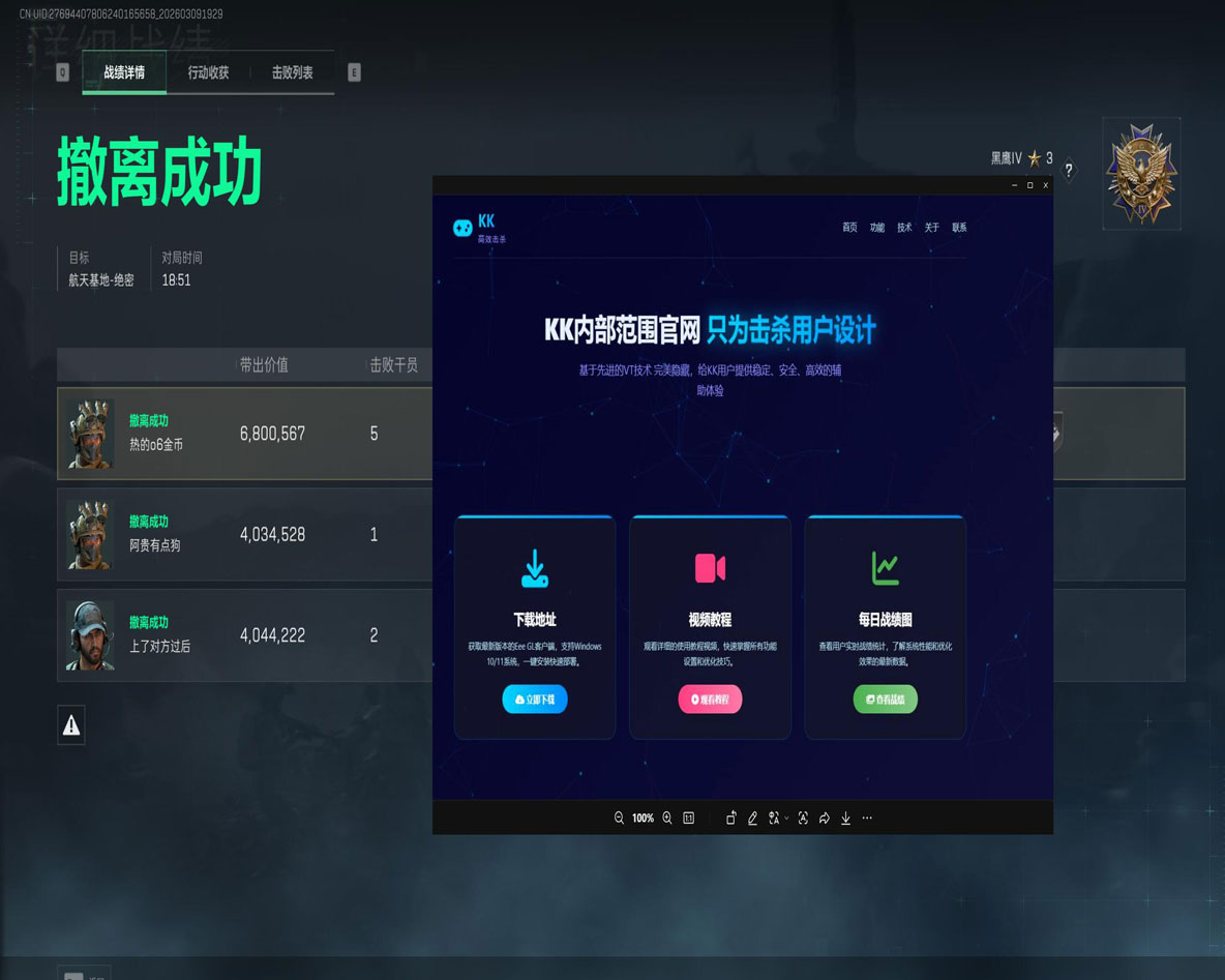 三角洲辅助准星小米软件效果
